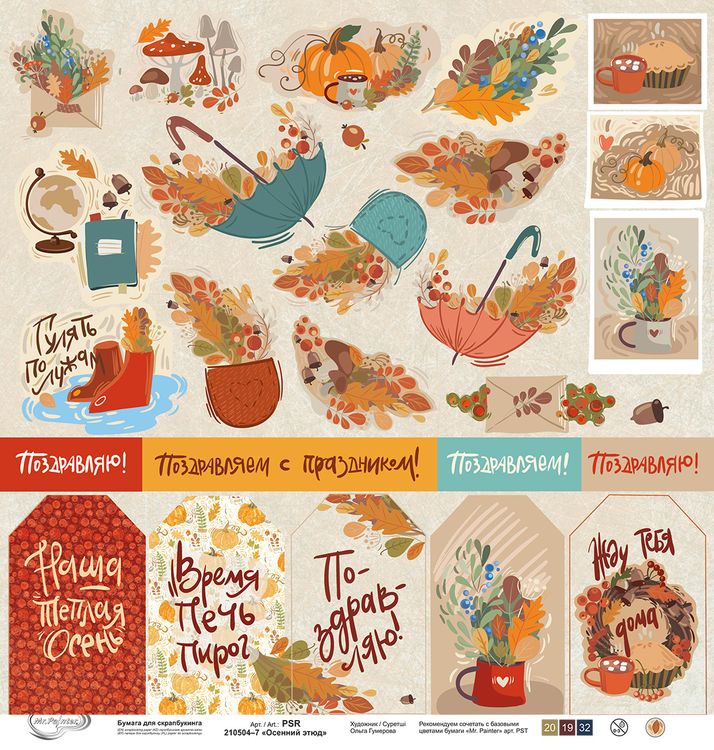 Бумага для скрапбукинга «Осенний этюд 7», 190 г/м2, 30,5x30,5 см, 10 шт., Mr.Painter — картинка 2