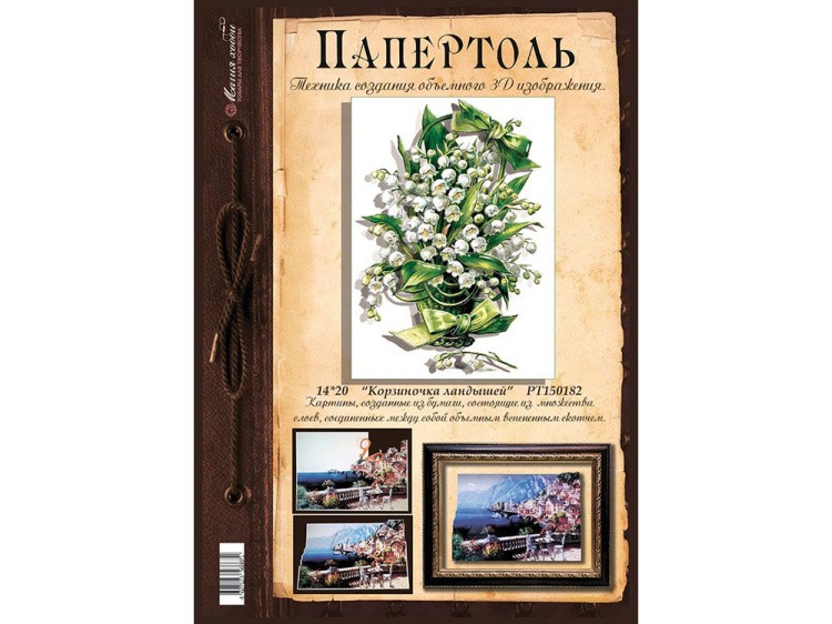 Папертоль «Корзиночка ландышей» — картинка 2