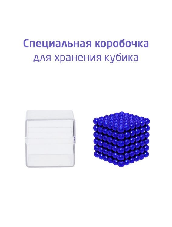 Головоломка магнитная Magnetic Cube, синий, 216 шариков, 5 мм (Неокуб) — картинка 7