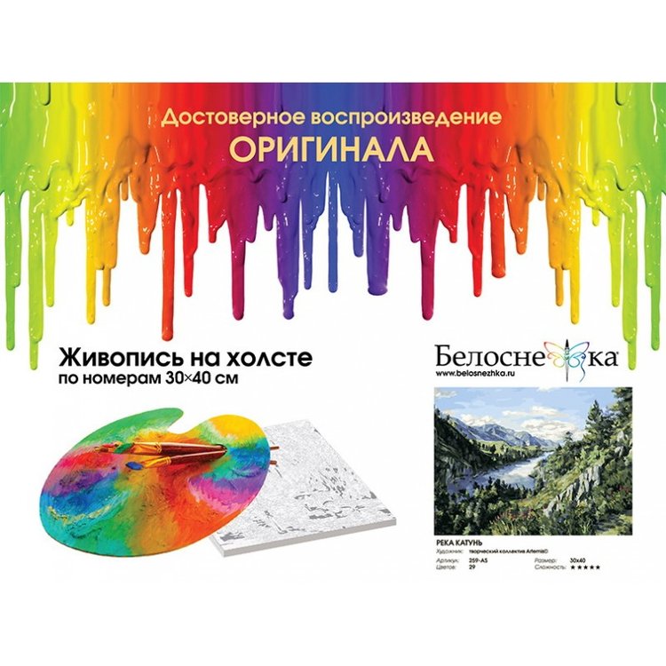 Картина по номерам «Река Катунь» — картинка 4
