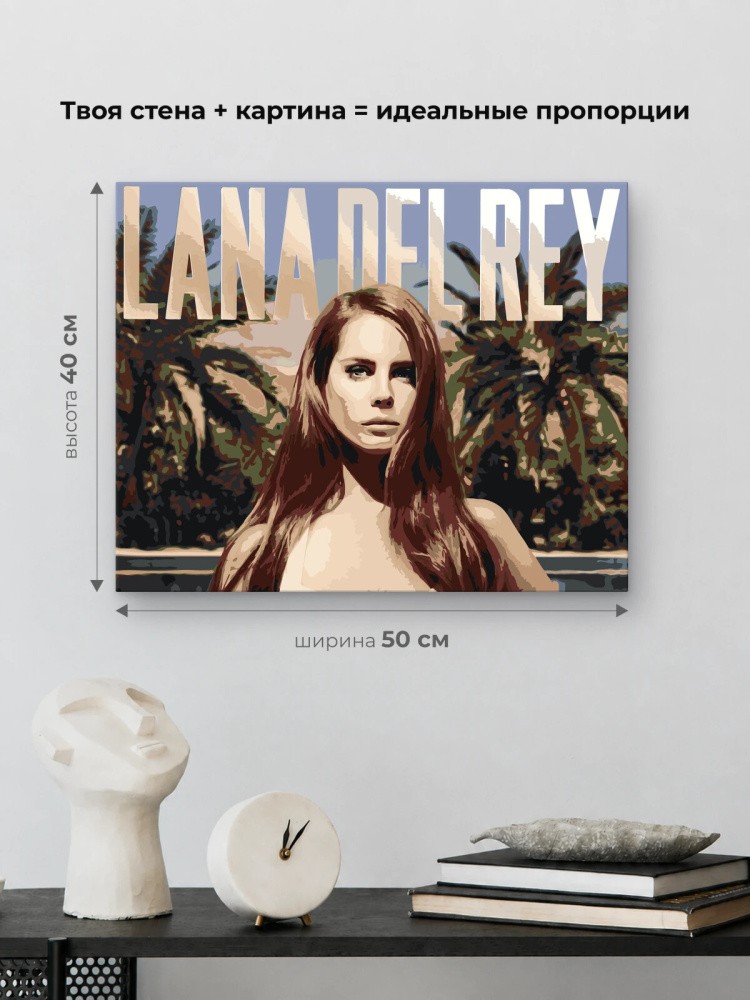 Картина по номерам «Lana Del Rey Лана Дель Рей: Обложка альбома 2» — картинка 3