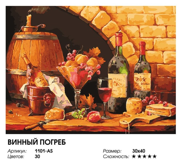 Картина по номерам «Винный погреб» — картинка 2