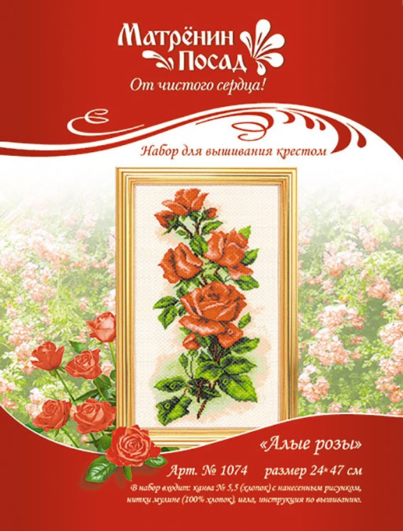 Набор для вышивания «Алые розы» — картинка 5
