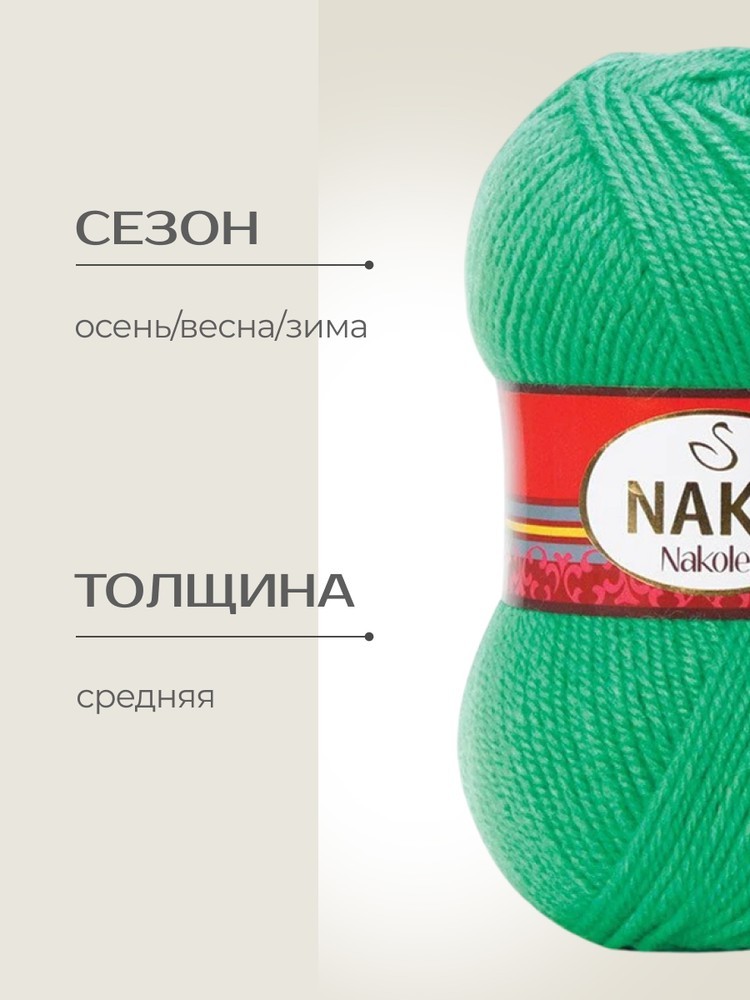 Пряжа NAKO Nakolen (Нако Наколен), (1594), мята, 5 шт. по 100 г — картинка 2