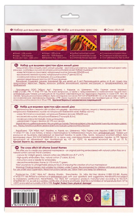 Набор для вышивки «Дом милый дом» — картинка 3