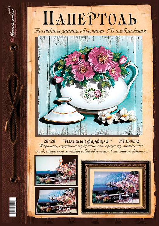 Папертоль «Изящный фарфор 2» — картинка 4