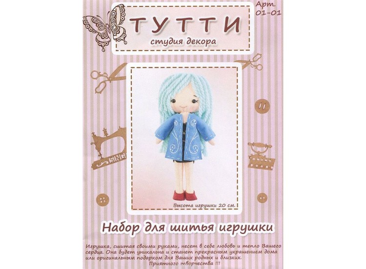 Набор для шитья игрушки «Герда» — картинка 3
