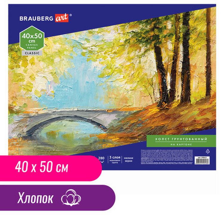Холст на картоне BRAUBERG ART CLASSIC, 40х50 см, грунтованный, 100% хлопок, мелкое зерно — картинка 2
