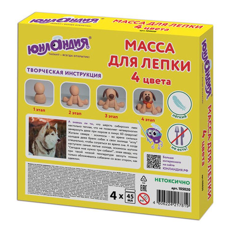 Масса для лепки лёгкая «Юнландик и домашние любимцы», 4 цвета по 45 мл, застывающая, Юнландия — картинка 5