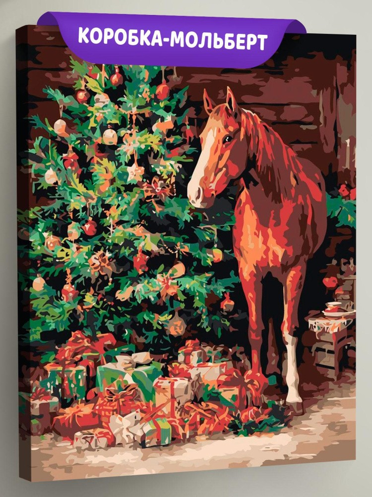 Картина по номерам Красная лошадь и елка Символ нового года