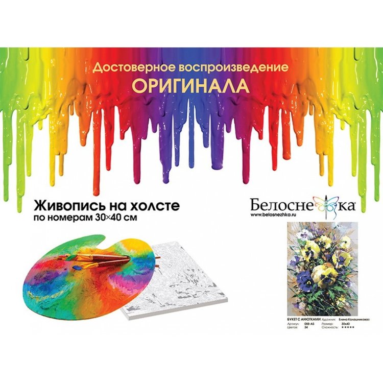 Картина по номерам «Букет с анютками» — картинка 4