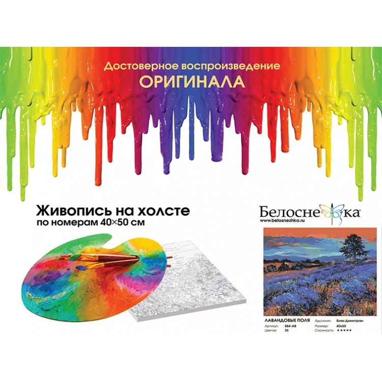 Картина по номерам «Лавандовые поля» — картинка 4