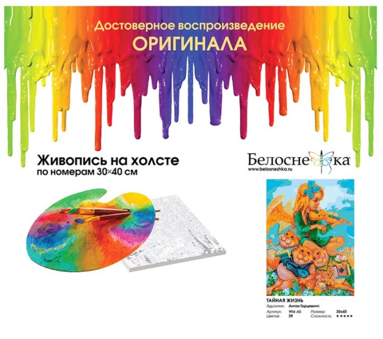 Картина по номерам «Тайная жизнь. Пушинка» — картинка 6