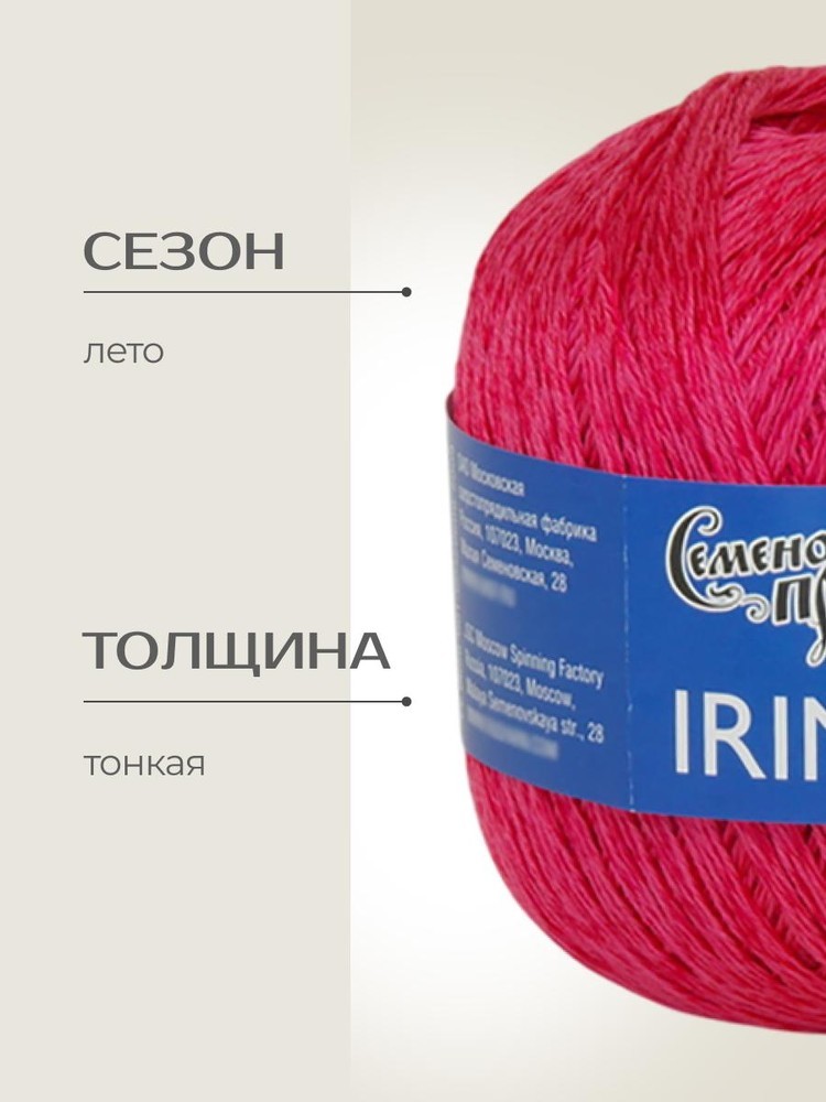 Пряжа Семеновская пряжа Irina (Ирина) (181852), азалия, 5 шт. по 100 г — картинка 2