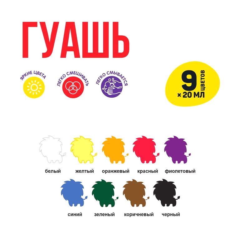 Краска гуашь «Учись», 9 цв., 20 мл, Лео — картинка 3