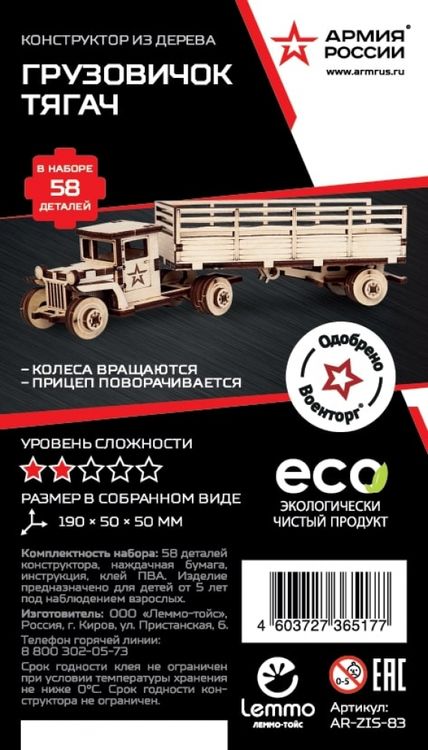 Конструктор из дерева «Грузовичок Тягач», Армия России — картинка 4