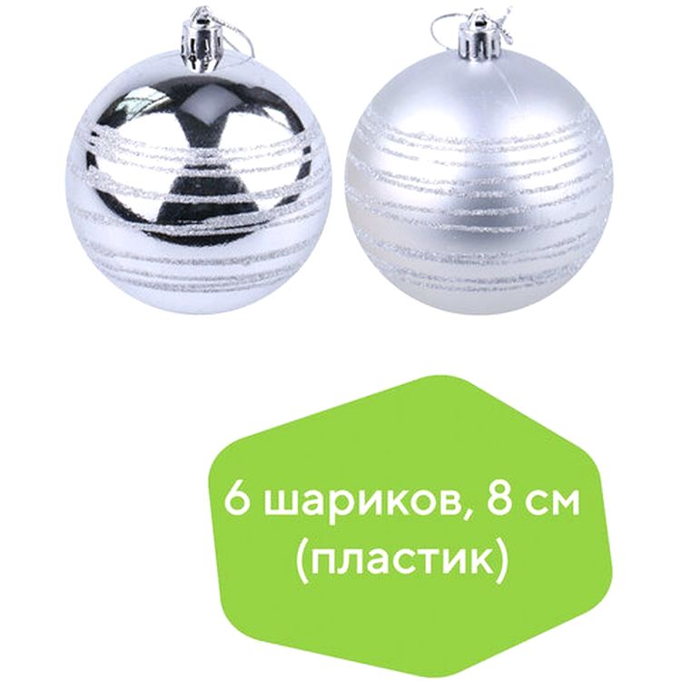 Шары елочные с узором, набор 6 шт., пластик, 8 см, серебристые (3 глянцевых, 3 матовых) — картинка 2