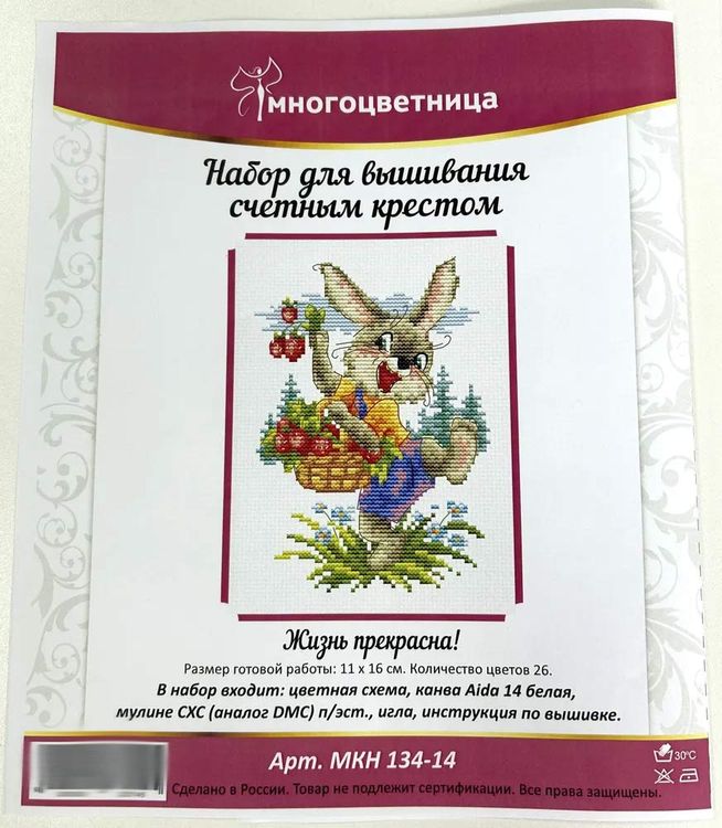 Набор для вышивания «Жизнь прекрасна» — картинка 7