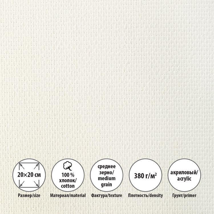 Холст грунтованный на подрамнике, 100% хлопок, 20х20 см, 380 г/м2, 2 шт., Vista-Artista — картинка 2