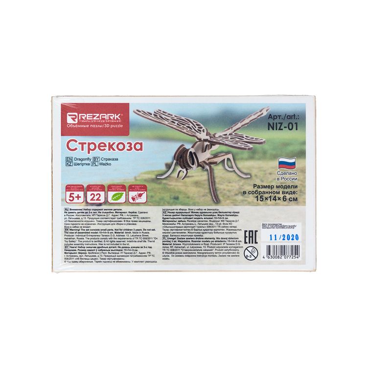 Пазл 3D REZARK «Стрекоза» — картинка 3