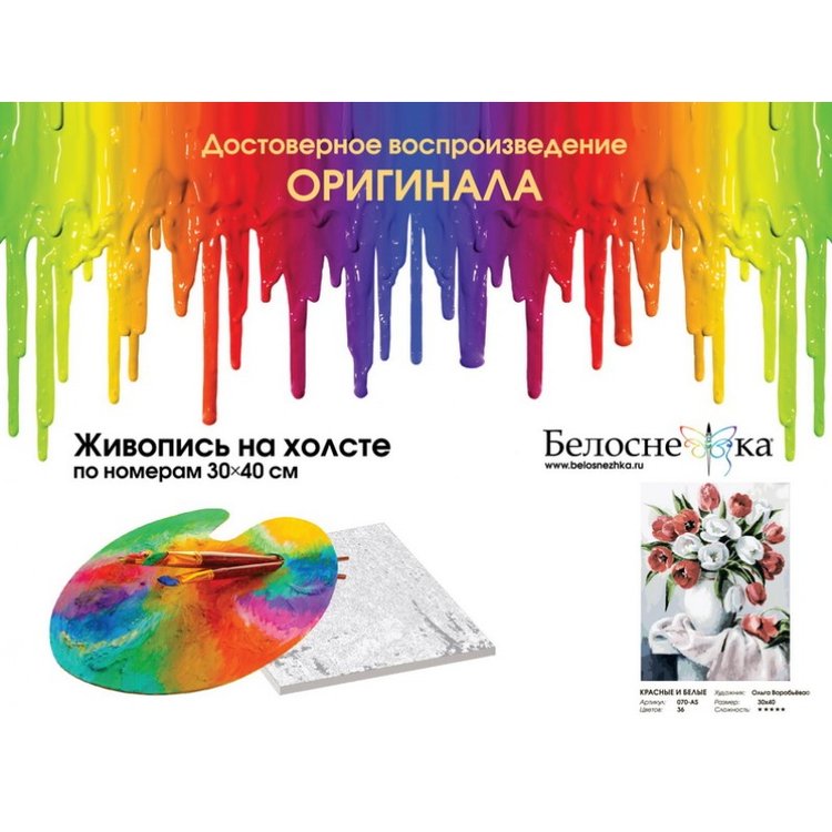 Картина по номерам «Красные и белые» — картинка 4