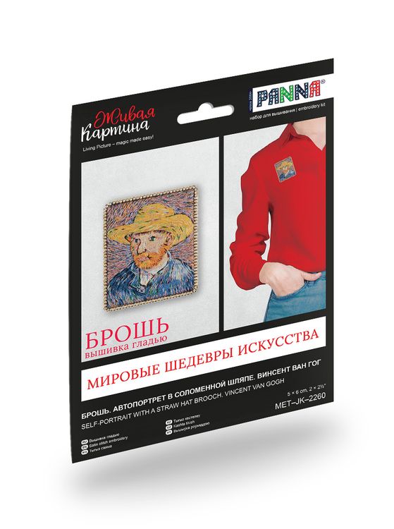 Набор для вышивания «Брошь. Автопортрет в соломенной шляпе» — картинка 7