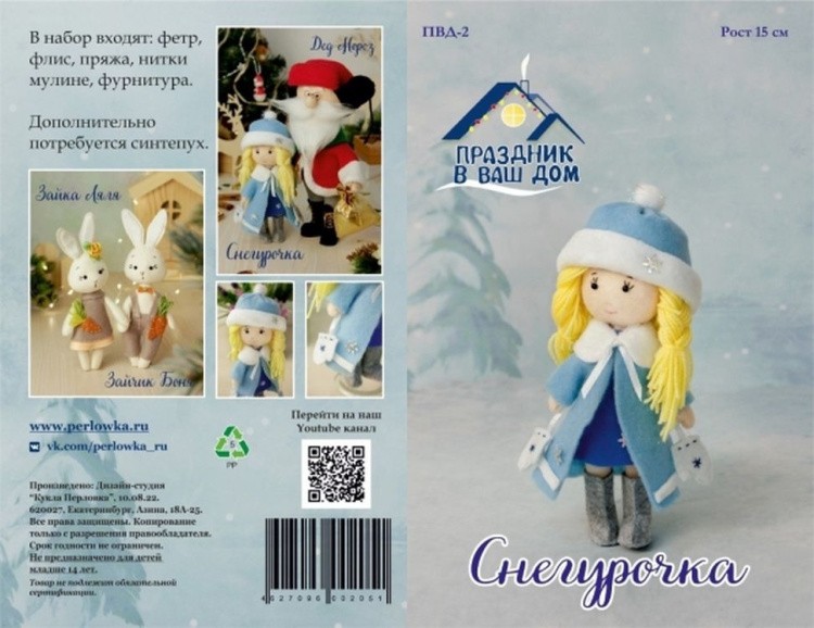 Набор для шитья «Снегурочка» — картинка 6