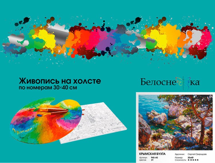 Картина по номерам «Крымская бухта» — картинка 6