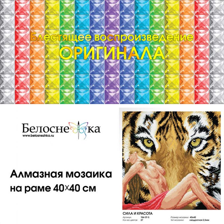 Алмазная вышивка «Сила и красота» — картинка 4