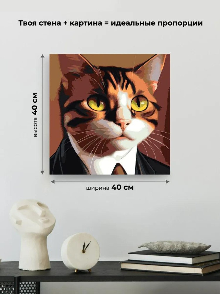 Картина по номерам «Кот в костюме» — картинка 3