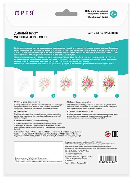 Скетч для раскрашивания акварельными карандашами «Дивный букет» — картинка 3