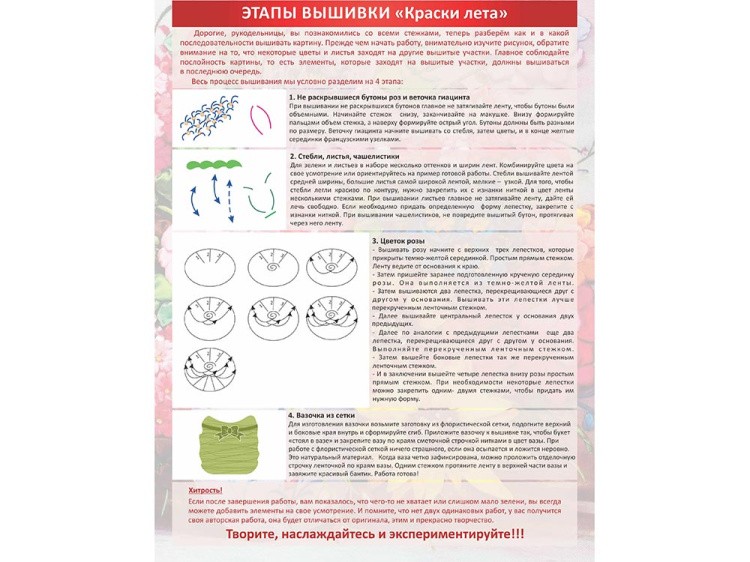 Вышивка лентами «Краски лета» — картинка 15