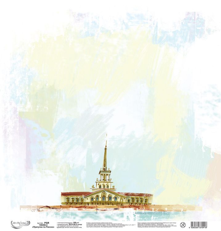 Бумага для скрапбукинга «Прогулки по России. Сочи», 190 г/м2, 30,5x30,5 см, 10 шт., Mr.Painter — картинка 3