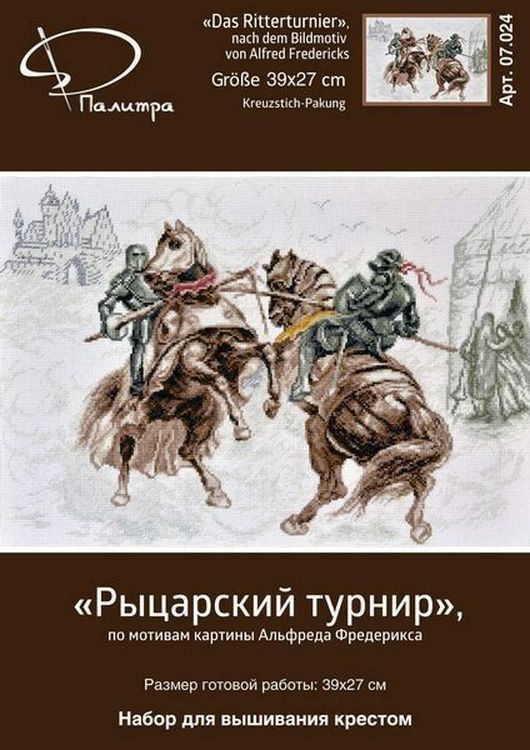 Набор для вышивания «Рыцарский турнир» — картинка 3