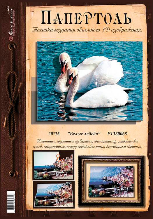 Папертоль «Белые лебеди» — картинка 4