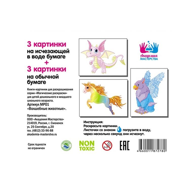 Магическая раскраска «Волшебные животные» — картинка 2