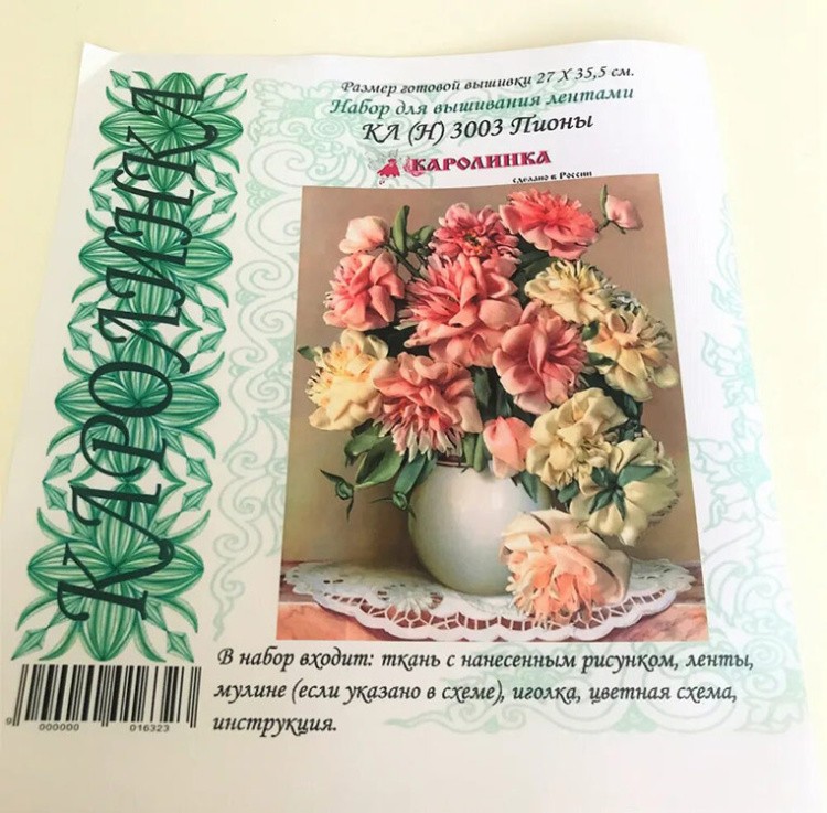 Вышивка лентами «Пионы» — картинка 7