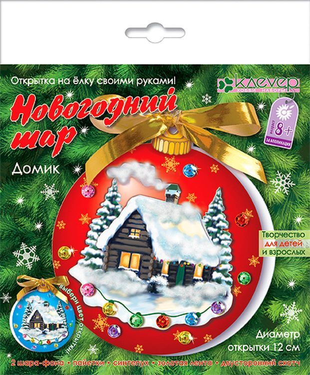 Набор для изготовления открытки «Новогодний шар. Домик» — картинка 2
