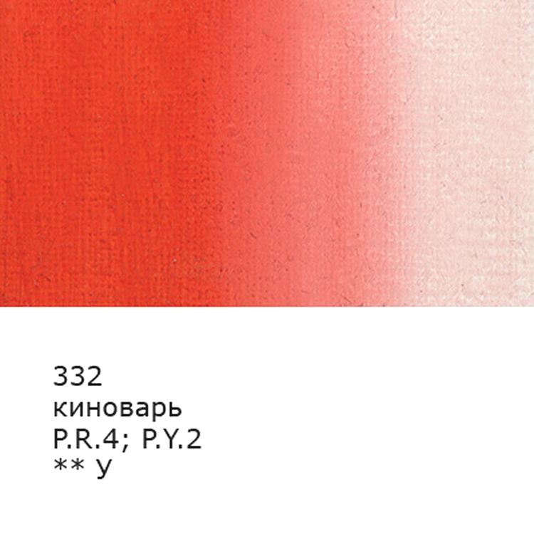 Краска гуашь художественная, группа 1, 6 шт. 40 мл, цвет: 332 киноварь (имитация) (vermilion (hue)), Vista-Artista Gallery — картинка 2