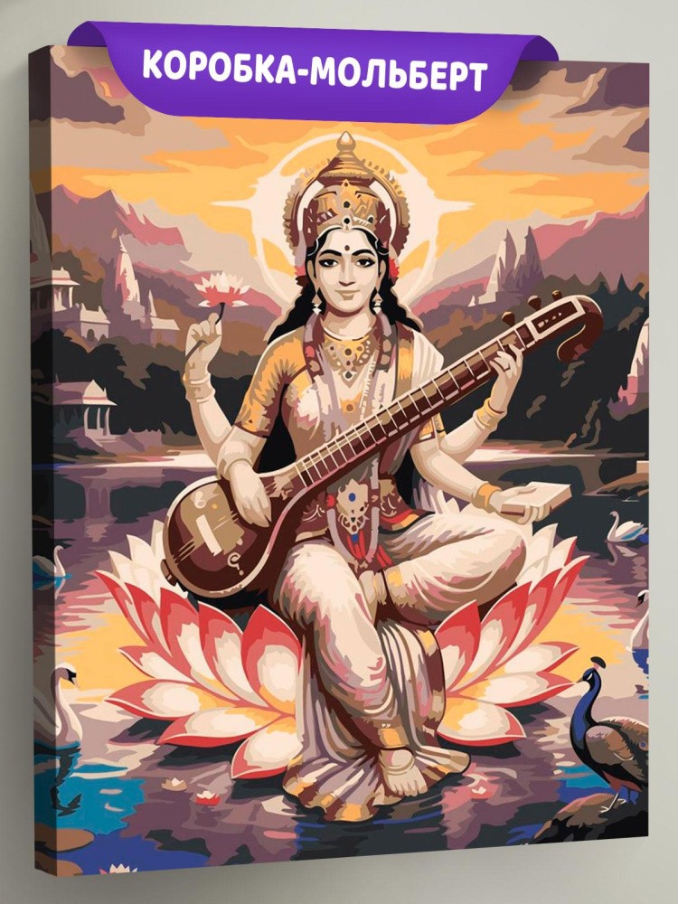 Картина по номерам Богиня Сарасвати на лотосе Буддизм