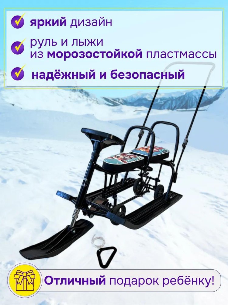 Снегокат детский 507 TWINS BABY Wheel для двоих со спинкой — картинка 3