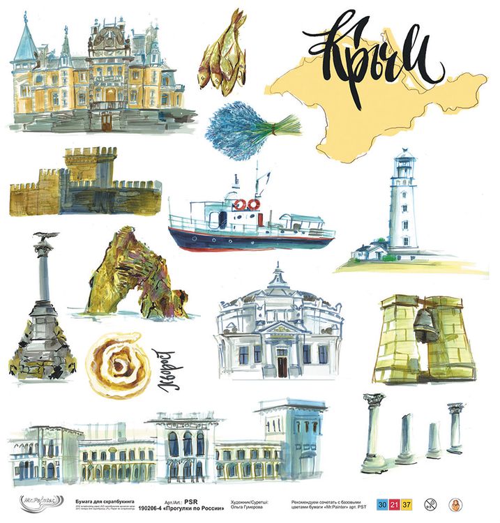 Бумага для скрапбукинга «Прогулки по России. Крым», 190 г/м2, 30,5x30,5 см, 10 шт., Mr.Painter — картинка 2