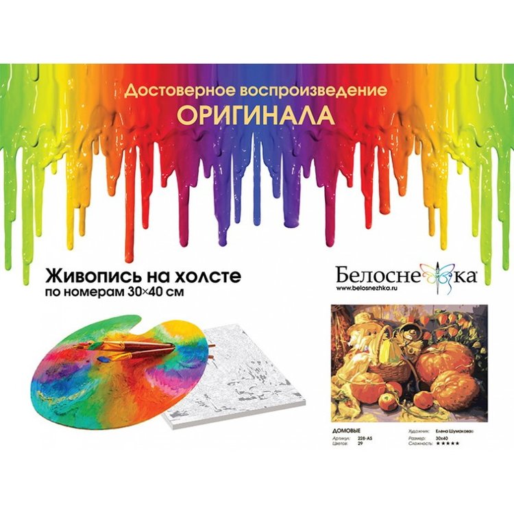 Картина по номерам «Домовые» — картинка 4