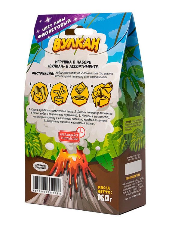 Набор для опытов «Вулкан», фиолетовый — картинка 3