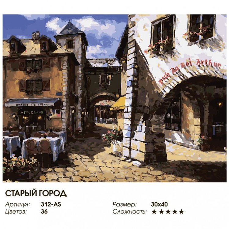 Картина по номерам «Старый город» — картинка 2
