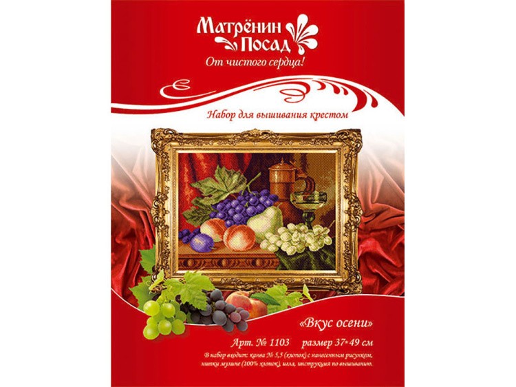 Набор для вышивания «Вкус осени» — картинка 3