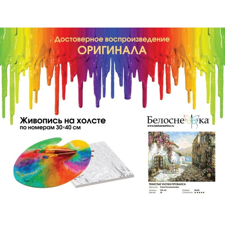 Картина по номерам «Тенистые улочки Прованса» — картинка 4