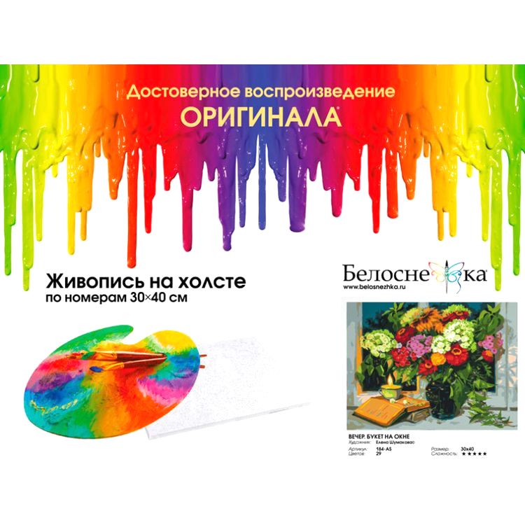 Картина по номерам «Вечер. Букет на окне» — картинка 4