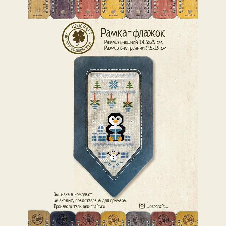Рамка для вышивки «Флажок 05» — картинка 3