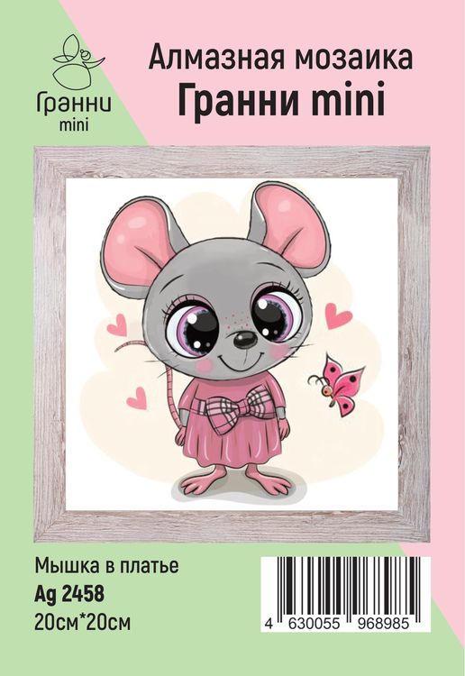 Алмазная вышивка «Мышка в платье» — картинка 3